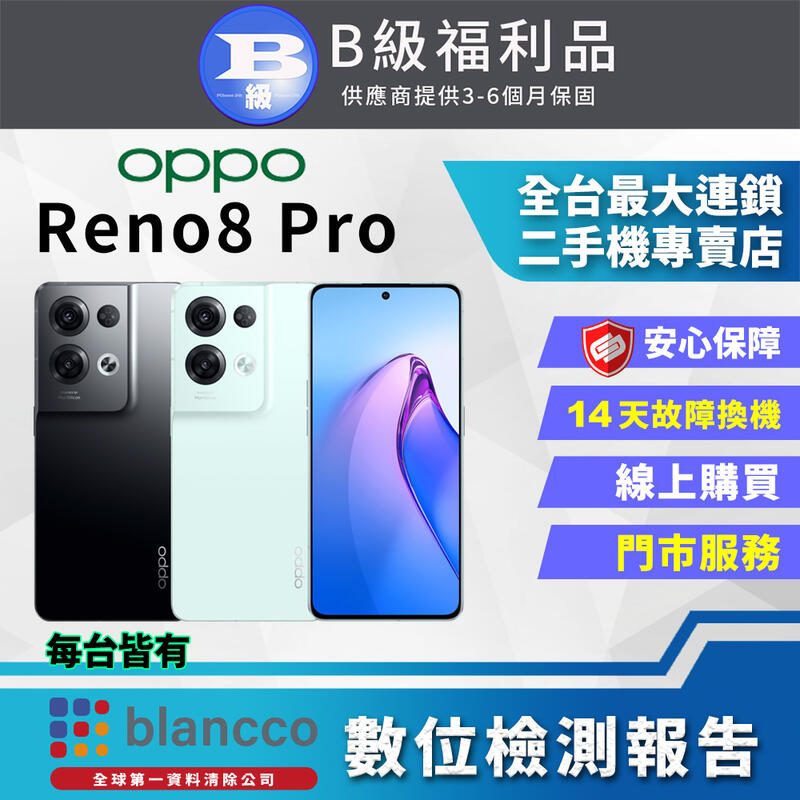 【PChome 24h購物】【福利品】OPPO Reno8 Pro (12G/256GB) 全機8成新