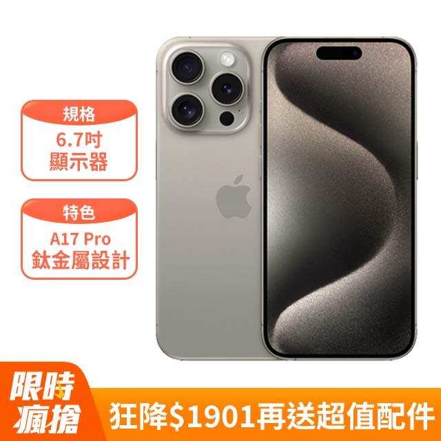 【PC24h購物】Apple iPhone 15 Pro Max (256G)RH100