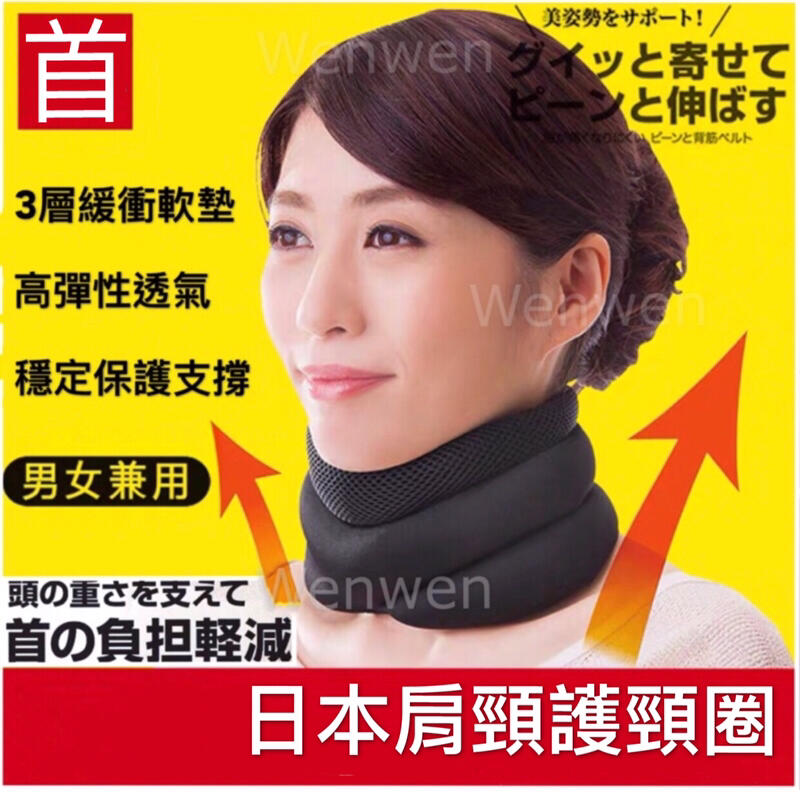 日本Dr. Pro低頭族肩頸護頸圈 頸部軟墊 護頸 頸圈 頸部 頸托 護頸帶 頸椎枕 護頸枕 護頸器 頸枕 頸帶 支撐