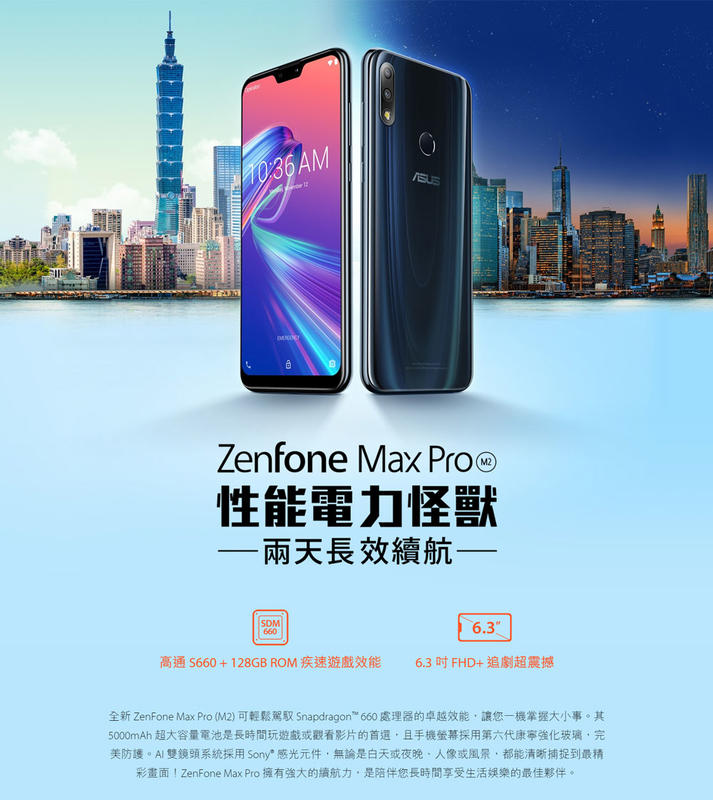 三重 艾頑手機通訊 超大電量 Zenfone Max Pro M2 4G/128G (zb631kl)
