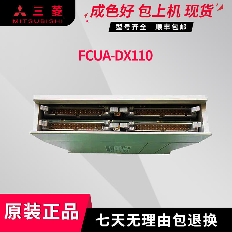 嚴選特賣】FCUA-DX110 DX111 三菱數控IO模塊成色好| 露天市集| 全台