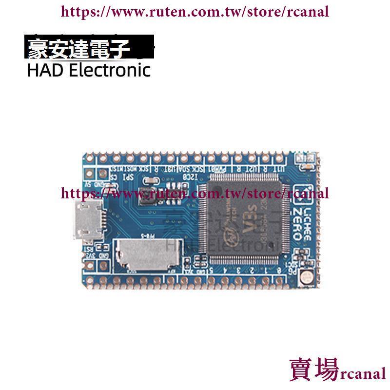 樂享 Sipeed 荔枝派 lichee zero V3S開發板 linux入門 核心板 樹莓派 | 露天市集 | 全台最大的網路購物市集