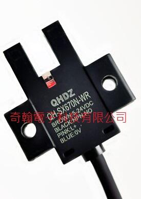 【QHDZ】QH-SX670-N/P-WR，光電素子、偵測距離5mm