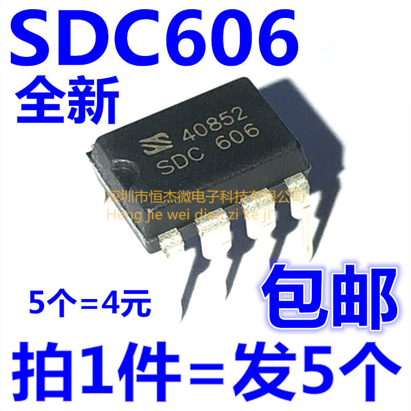限時活動 SDC606 電源管理-PWM 控製器 DIP-8 全新原裝（5個）