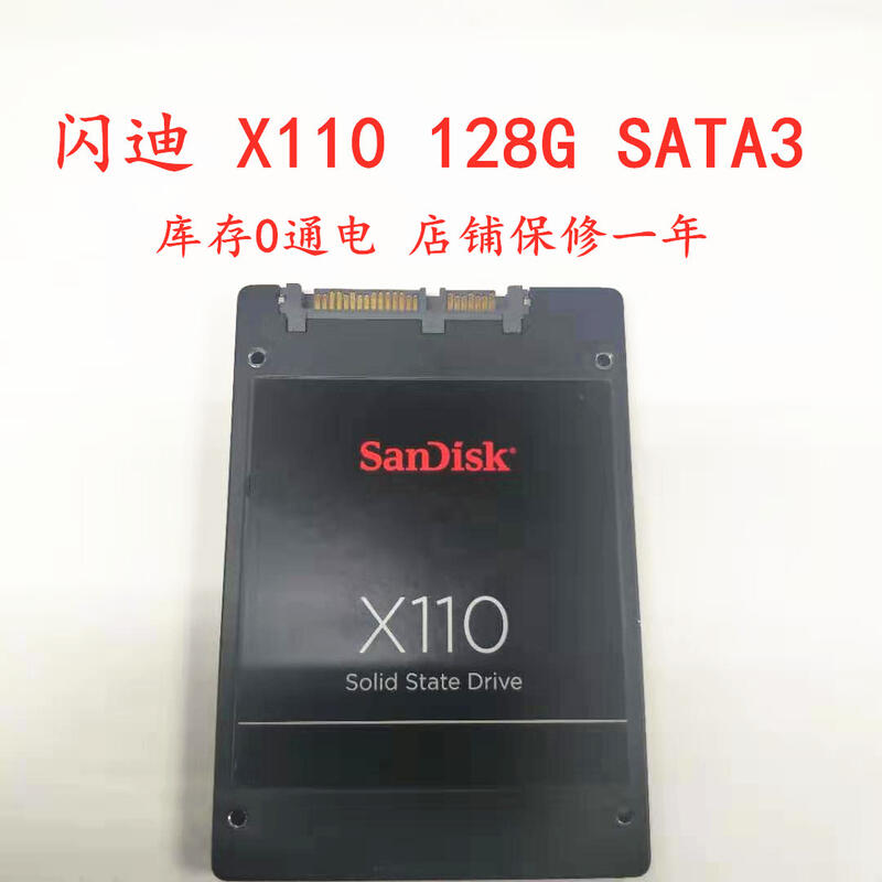 【限時下殺11.13】閃迪/Sandisk X110 128G 256G 512G 2.5寸 SSD固態硬盤 SATA3
