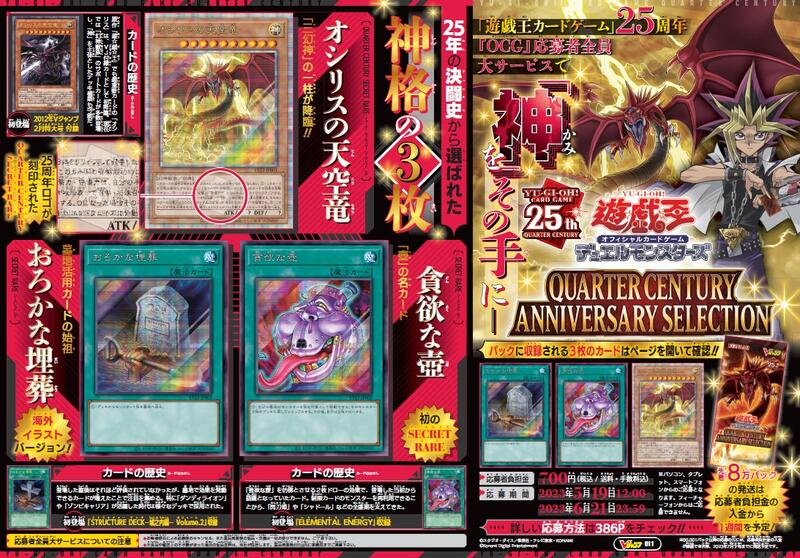 遊戲王應慕包日紙VP23 quarter century anniversary selection 金鑽