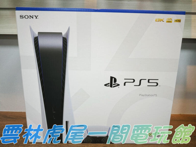 【PS5主機光碟版】PlayStation5 光碟版 現貨 台灣公司貨 型號CFI-1218A ▶全新未拆封◀