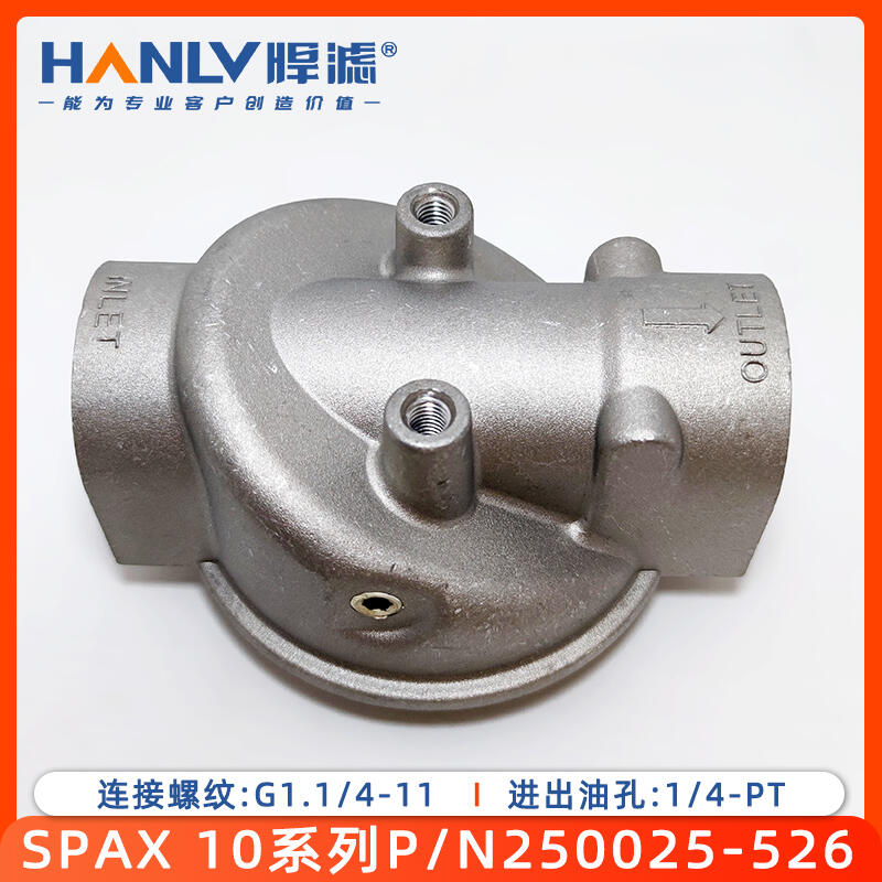 P/N250025-526濾芯鋁座管路液壓濾清器中號濾座底座子SPAX 10系列