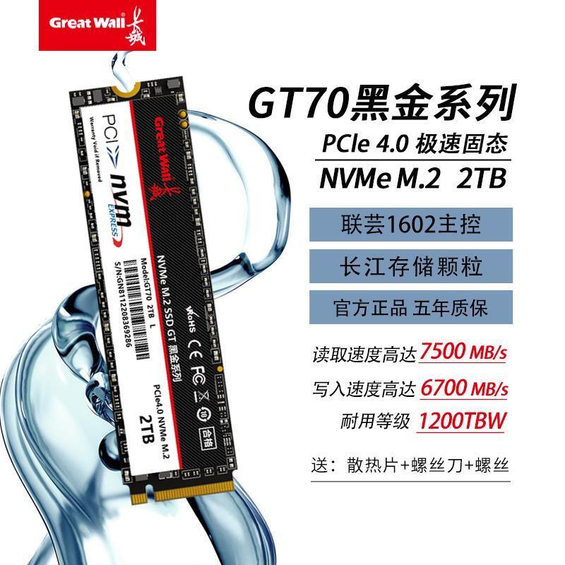 GT70 2TB SSD固態硬盤M.2 支持PS5 NVMe協議高速PCIe 4.0 X4 | 露天市集