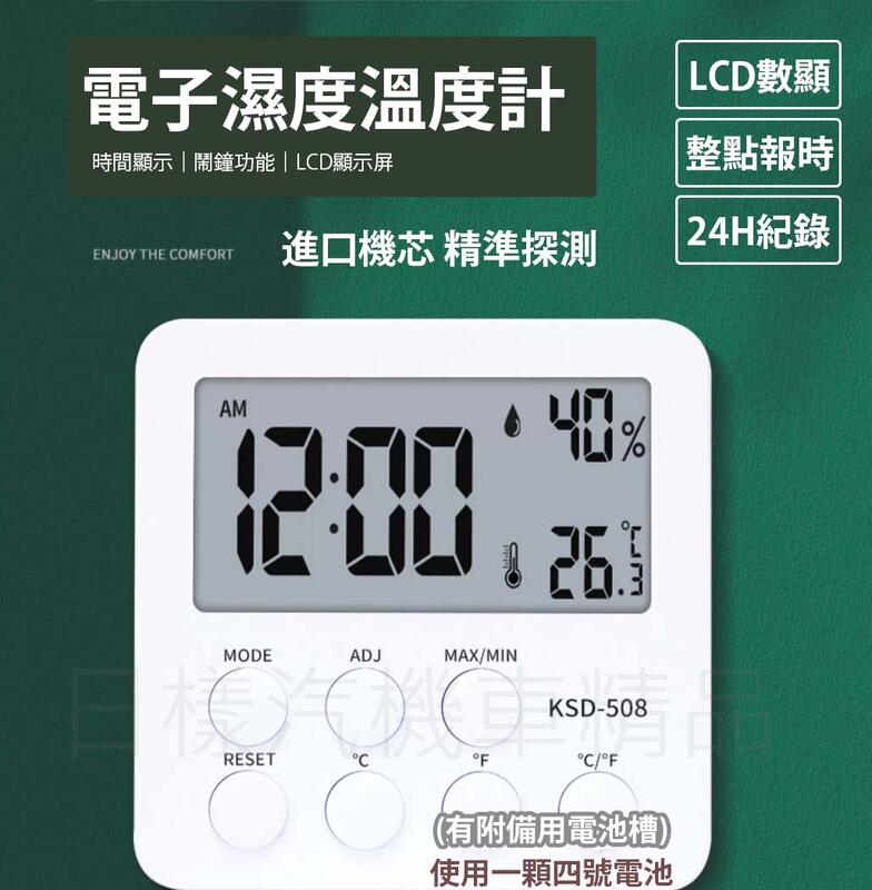 《日漾》台灣現貨 附發票 室內溫度濕度計 壁掛式 支架 電子溫度計 家用 四號電池 溫濕度計 LCD顯示  台北實體店面