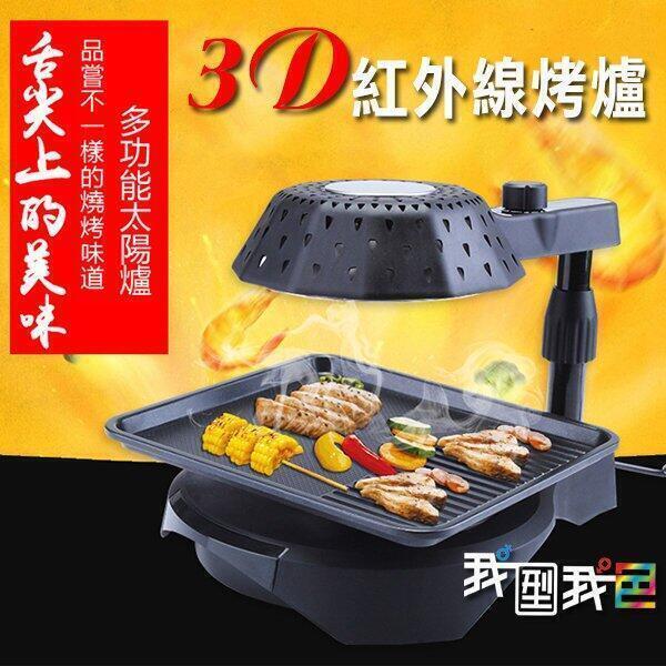 韓式3D紅外線烤爐 韓國日本熱銷多功能神燈BBQ電烤盤 在家隨時享受燒烤樂趣 by 我型我色