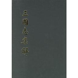三國志集解- 人氣推薦- 2025年5月| 露天市集