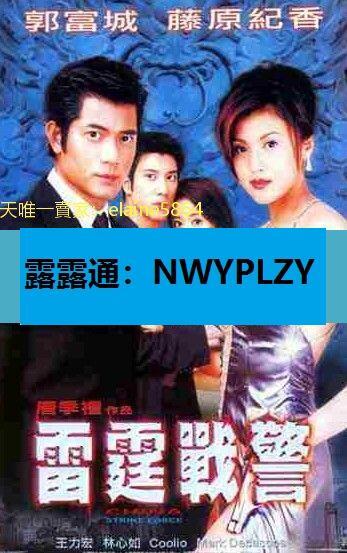 nwyplzy精選DVD 電影雷霆戰警2000年主演：郭富城王力宏林心如| 露天市 