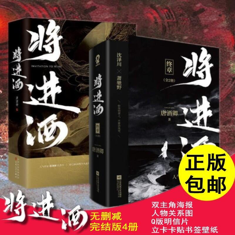 中国語書籍】将进酒 1+2セット 計4冊 - 文学/小説