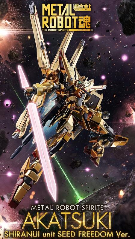 L ROBOT魂  アカツキ　SEED FREEDOM Ver. Amazon | METAL ROBOT魂 ＜SIDE MS＞ アカツキ（シラヌイ装備） SEED