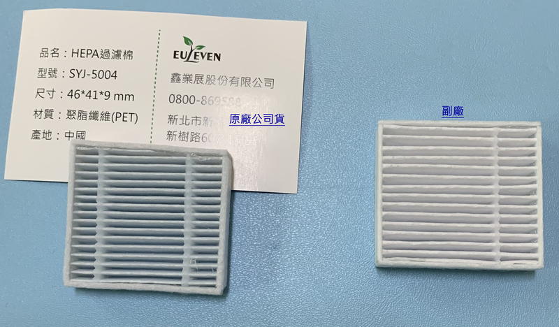 副廠Euleven(有樂紛) 塵蟎機 UV吸塵器  SYJ-3005D SYJ-3005DH 除螨吸塵器 HEPA 濾網