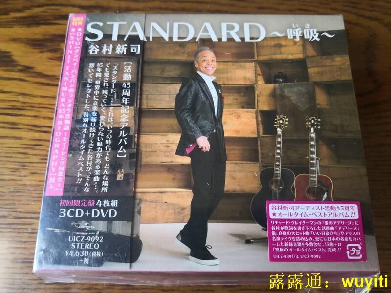 谷村新司Standard 呼吸いき初回限定盤全新未拆原版CDdvd | 露天市集