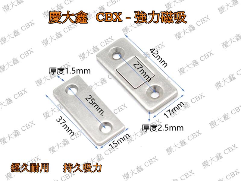 CBX-AAJE  隱藏式磁鐵小門吸片/ 戶檔 戶擋 門止 拍門器/門檔 / 門扣 門擋超薄片磁鐵小門吸片 可免打孔