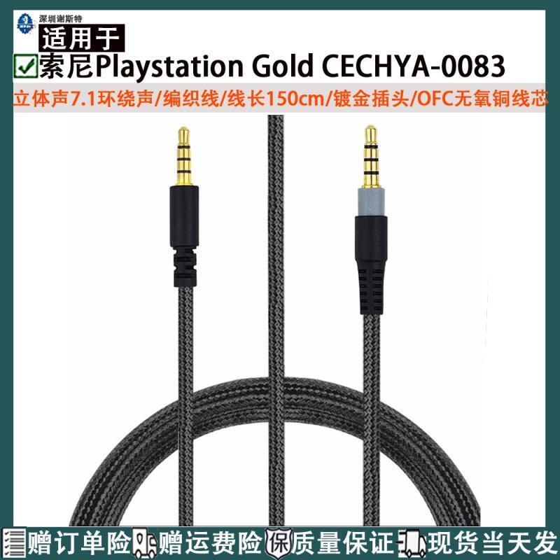 適用于替換索尼Playstation Gold無線立體聲7.1虛擬環繞耳機CECHYA-0083尼龍編織線音頻線