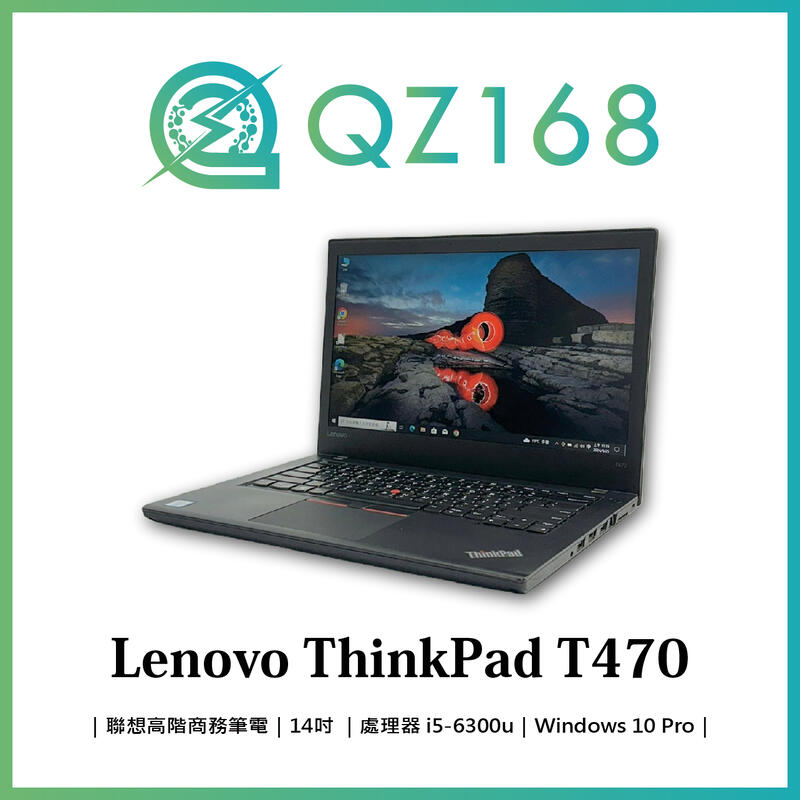 茜仔 二手筆電 14吋 商務筆電 Lenovo Thinkpad T470 i5-6300/8G/240G 固態硬碟