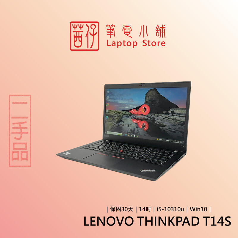 茜仔 二手電腦 聯想Lenovo I5  高階商務筆電 T14 T14s 商務筆電 中古品