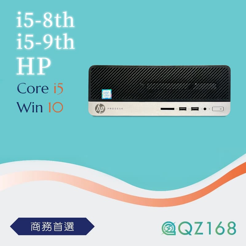 HP ProDesk 400 G5 SFF Intel i5 八代/九代 商務小型主機