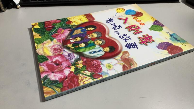 Y3-6《好書321KB康》【童書繪本】入則孝 孝順的故事-精簡本-淨宗學會 | 露天市集 | 全台最大的網路購物市集