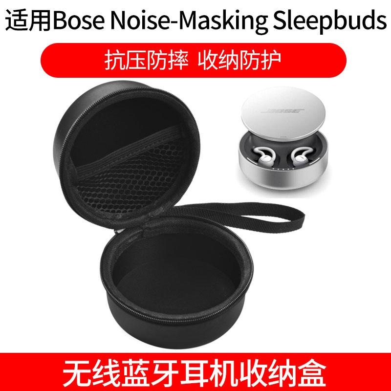 收納盒 適用Bose Noise-Masking Sleepbuds無線睡眠遮噪耳機包便攜收納盒