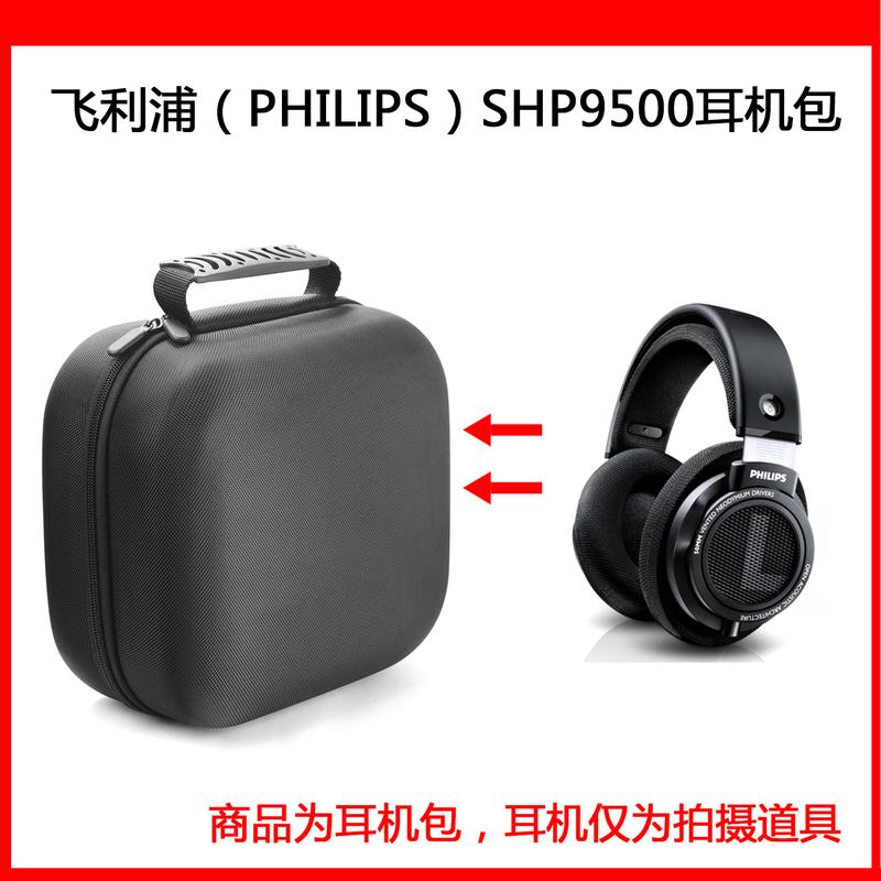 收納盒 適用于飛利浦PHILIPS SHP9500電競耳機包保護包收納硬殼超大容量
