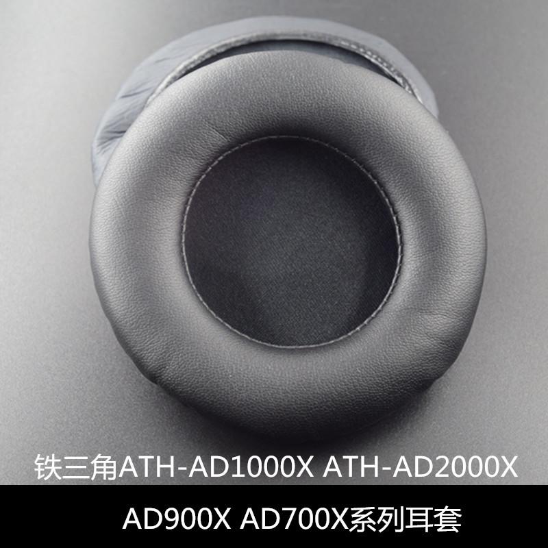 耳機套 保護套鐵三角ATH-AD300 ATH-AD400 ATH-AD500耳機絨布耳套 耳罩 耳墊