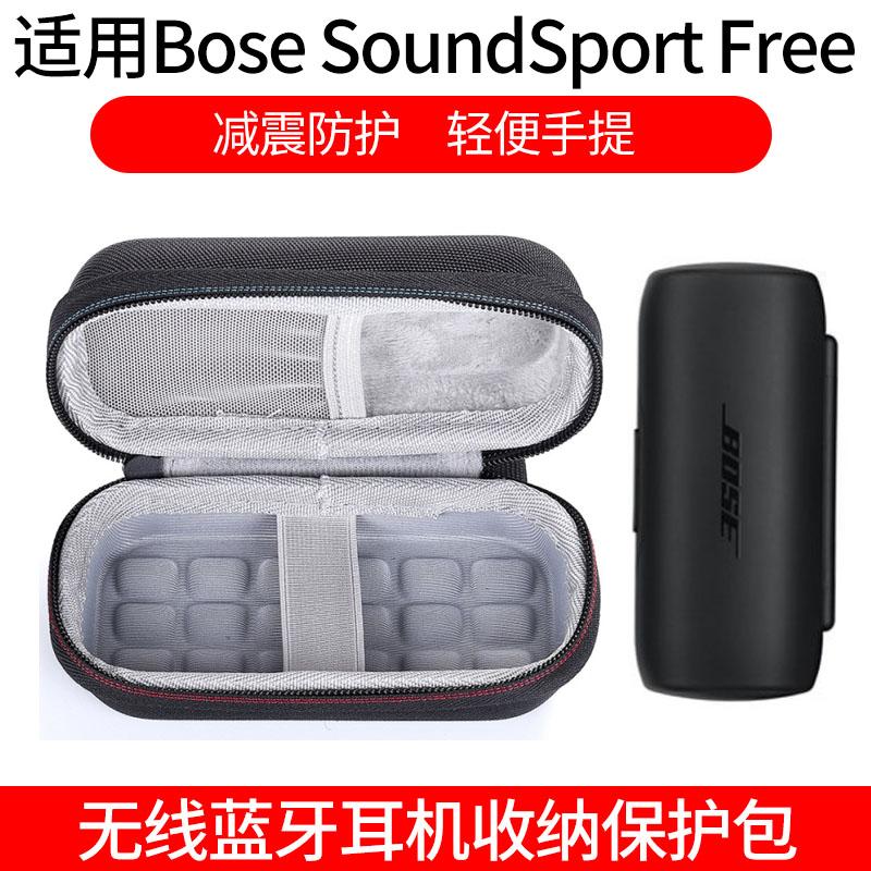 收納盒 適用Bose SoundSport Free無線藍牙運動耳機包收納保護盒抗壓硬殼