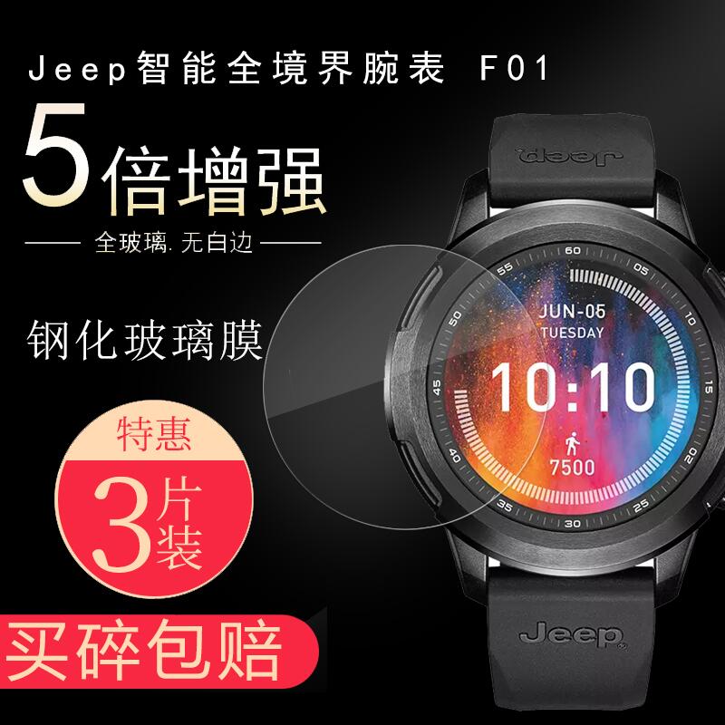 手錶膜 保護貼適用于Jeep智能全境界腕表A01手表鋼化膜F01全屏高清防爆玻璃屏幕保護貼膜