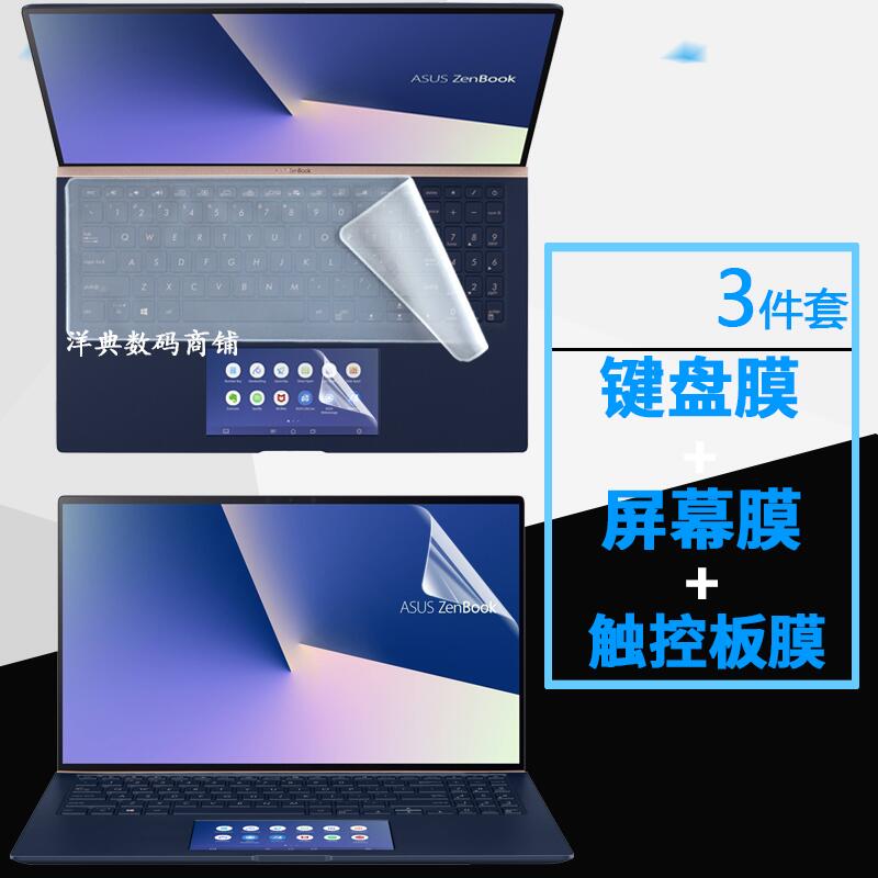 筆電貼膜15.6寸2019款華碩Zenbook 15 UX534F鍵盤保護膜電腦屏保 屏幕貼膜