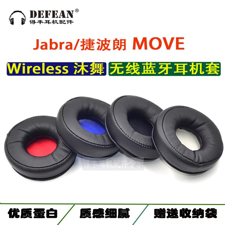 適用：Jabra/捷波朗 MOVE Wireless沐舞無線藍牙耳機套耳罩海綿套