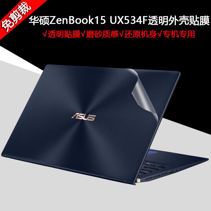 筆電貼膜15.6寸華碩Zenbook15 UX534F筆記本外殼膜2019款電腦透明保護貼紙