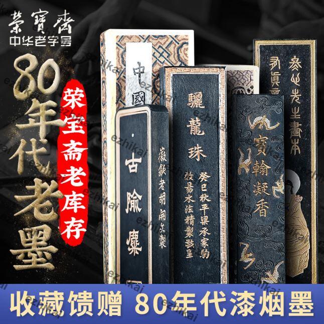 胡開文　徽墨　驪龍珠 2兩驪龍珠油煙墨（老胡開文徽墨墨錠墨條墨塊鬆煙老墨文房四寶）