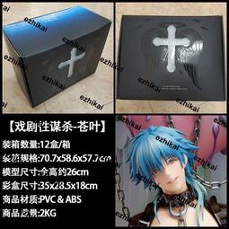 dmmd 戲劇性謀殺蒼葉- 玩具公仔- 人氣推薦- 2024年2月| 露天市集