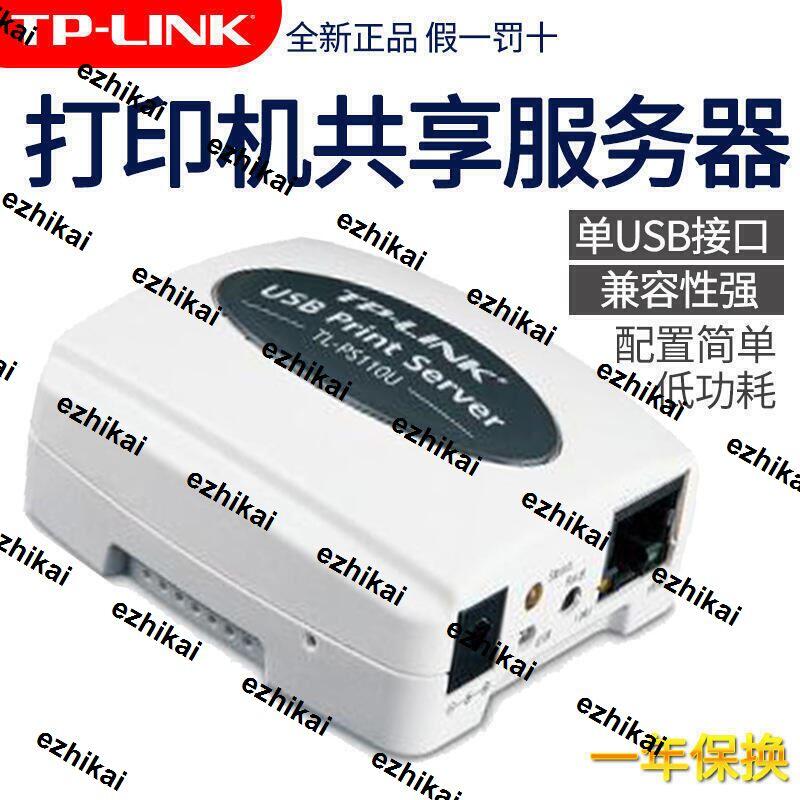 超低價超級熱賣破盤價！！！TP-LINK TL-PS110U 單USB口打印服務器 網絡打印服務器 兼容性廣  露天拍賣