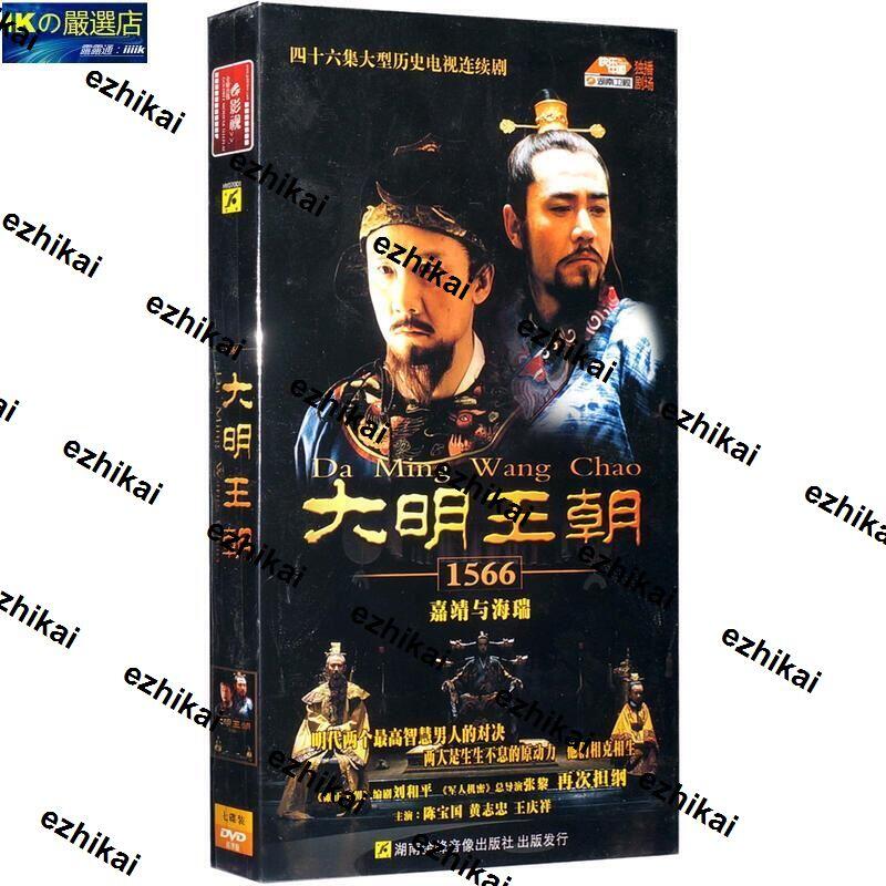 限量版正品大明王朝1566嘉靖與海瑞盒裝7經濟DVD | 露天市集| 全台最大的網路購物市集