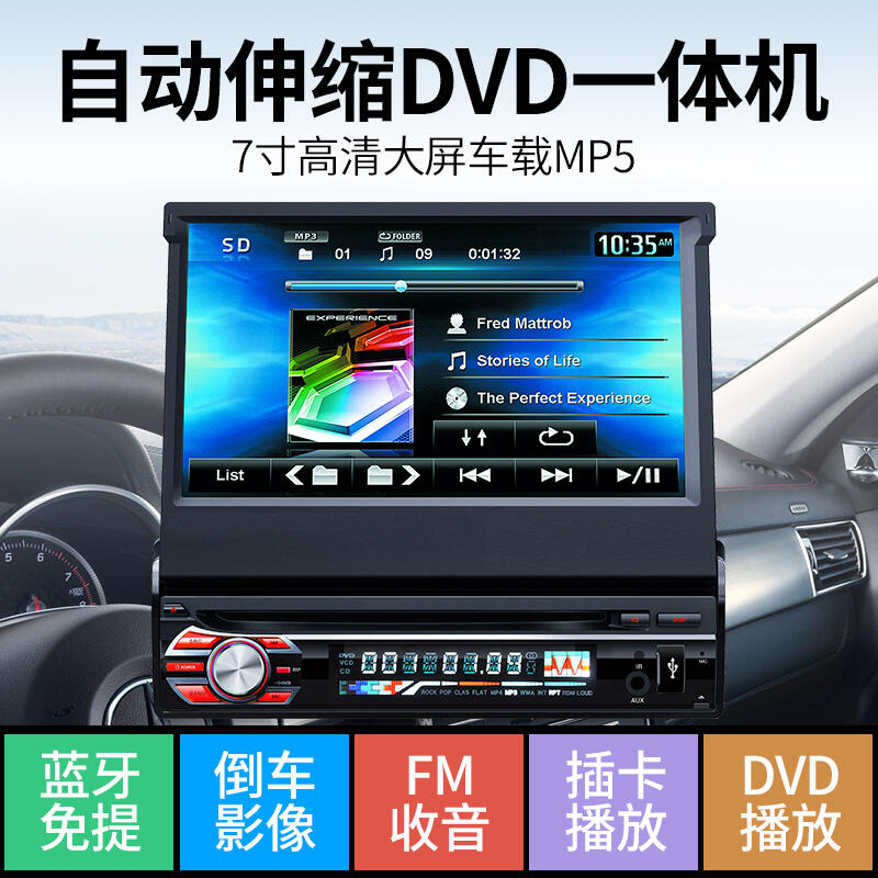 7寸自動伸縮觸摸屏 汽車音響主機 車載MP5播放器 DVD MP3汽車倒車 收音機壹體 帶CD/插卡功能
