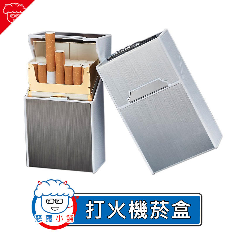 【 惡魔小舖 - 現貨 】 菸盒打火機 煙盒  電子防風打火機 防風打火機 防壓菸盒 USB點菸器 菸盒 打火機