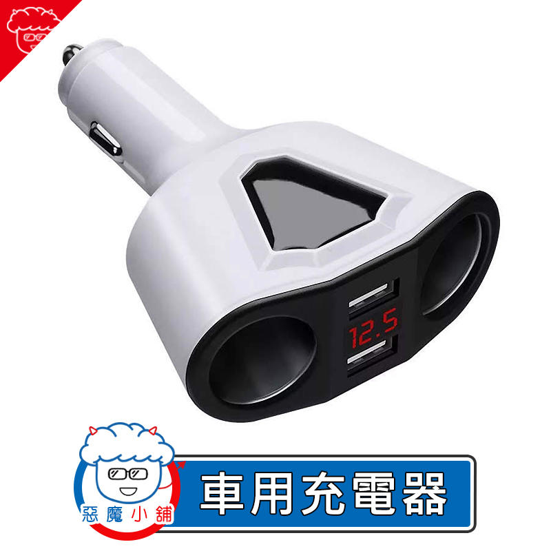 【 惡魔小舖 - 現貨 】 車載充電器 車用充電器 點煙器 行車記錄儀 充電器 汽車點菸器 USB車充 車充 電壓檢測