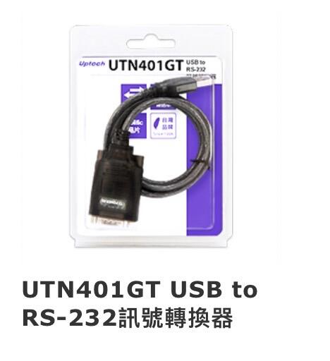 Uptech登昌恆 UTN401GT  USB to RS232 訊號轉換器