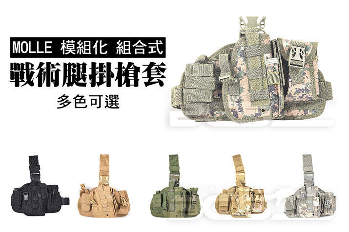 【WKT】MOLLE 模組化 組合式 戰術腿掛槍套 多色可選-DO00501