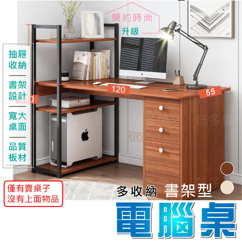 【咪多樂】台灣出貨 防水木紋側邊書架書桌 側邊書櫃書桌 下櫃書桌 辦公桌 書桌 電腦桌 桌子 長桌