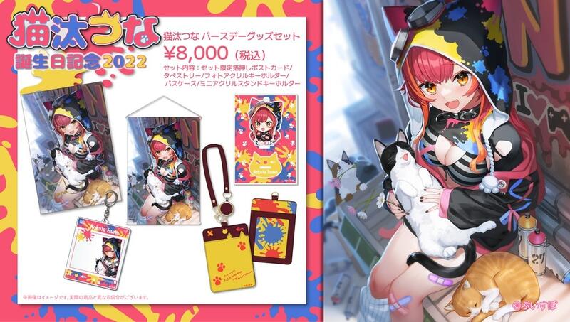 ぶいすぽっ 猫汰つな 誕生日記念2023 ナツちゃんぬいぐるみ 【公式通販】