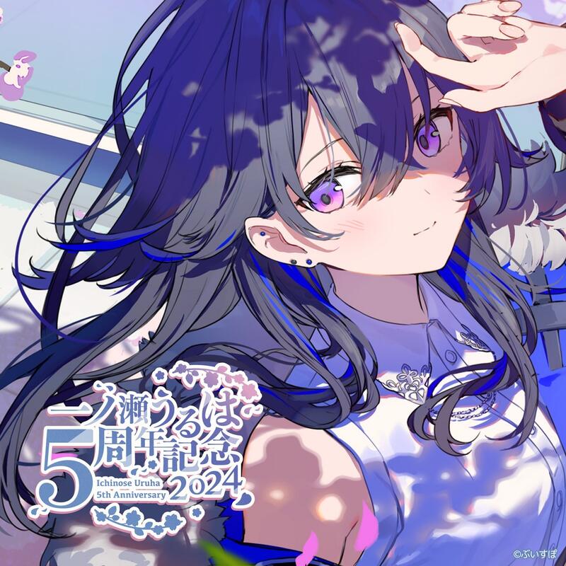 喵生屋】預購VSPO ぶいすぽっ一ノ瀬うるは5周年記念2024 uruha | 露天