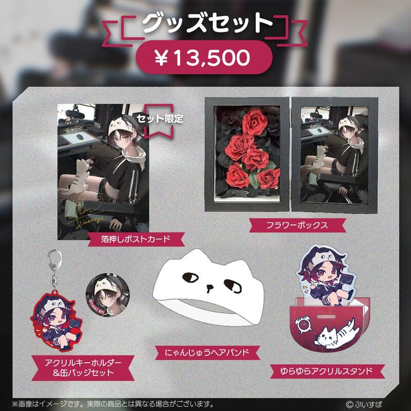 如月れん 3周年記念グッズセット (ポスカ以外) つまんない