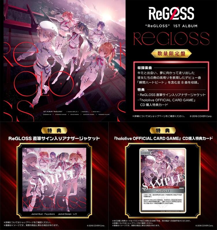 喵生屋】在庫預購hololive ReGLOSS 1st Album『ReGLOSS』店鋪