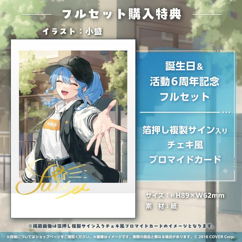 喵生屋】現貨hololive 星街彗星星街すいせい誕生日&活動6周年 喵生屋】現貨hololive 星街彗星星街すいせい誕生日&活動6周年